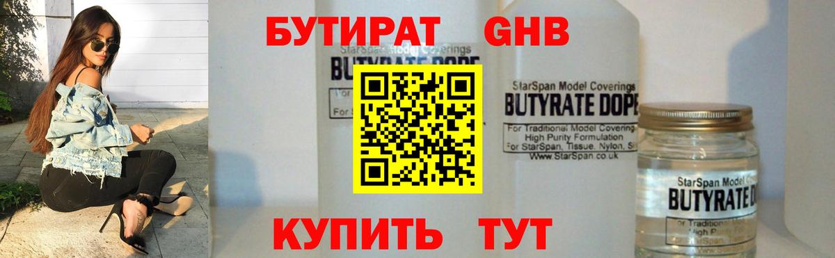 Жуковский  БУТИРАТ вода  Вход с VPN 
