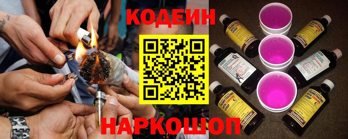 Codein Purple Drank Жуковский
