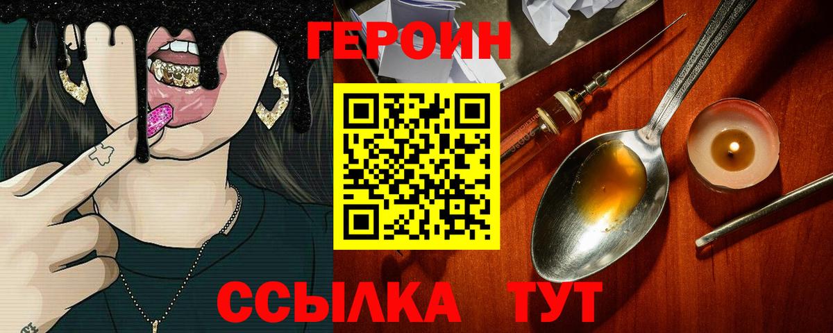 Героин герыч Жуковский