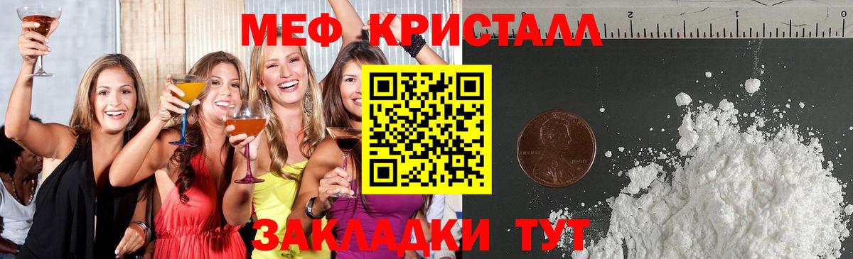 Мефедрон кристаллы  закладка  Вход с VPN  МЯУ-МЯУ  Жуковский  МЯУ-МЯУ мяу мяу  МЯУ-МЯУ 