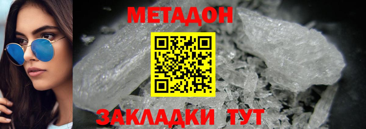 МЕТАДОН VHQ  Вход с VPN  Метадон кристалл  shop состав  Жуковский 