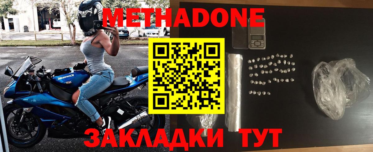 Метадон кристалл Жуковский