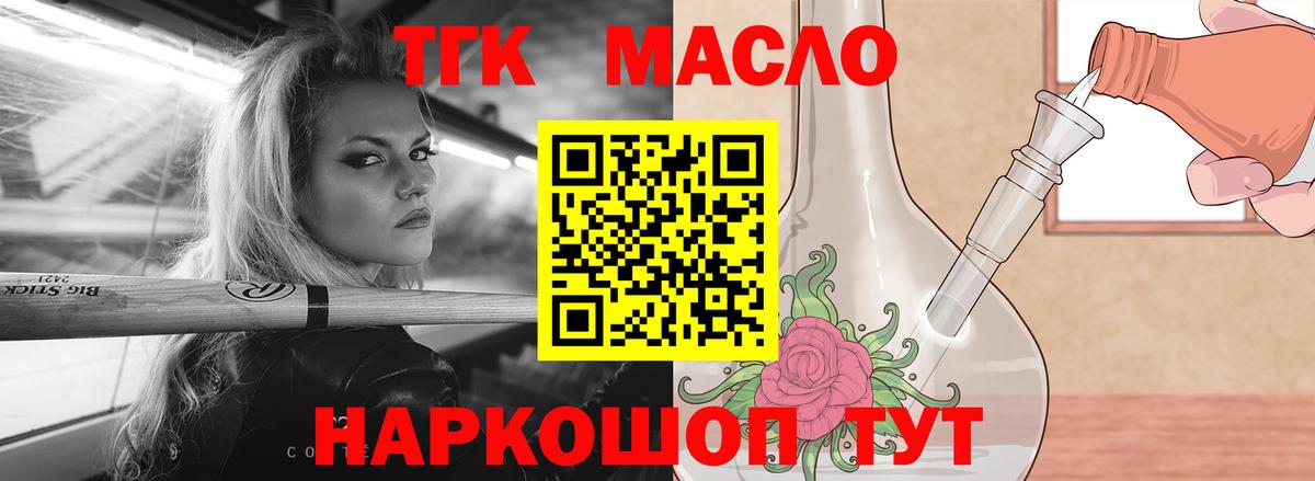 Дистиллят ТГК THC oil  Вход с VPN  как найти закладки  Жуковский 